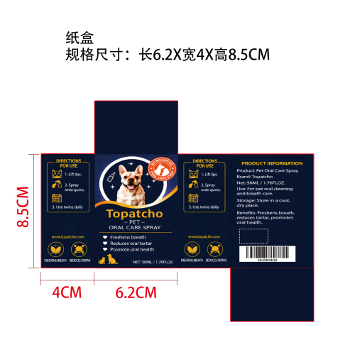 口腔护理喷雾纸盒