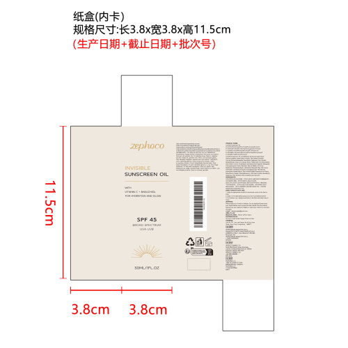 隐形焕亮防晒油纸盒（内卡）
