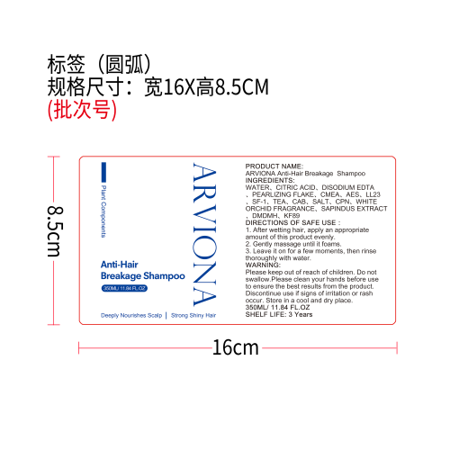 防断发洗发露标签（圆弧）