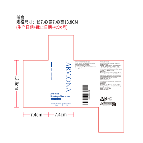 防断发洗发露纸盒