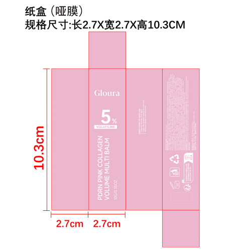 粉色润肤棒纸盒(哑膜)
