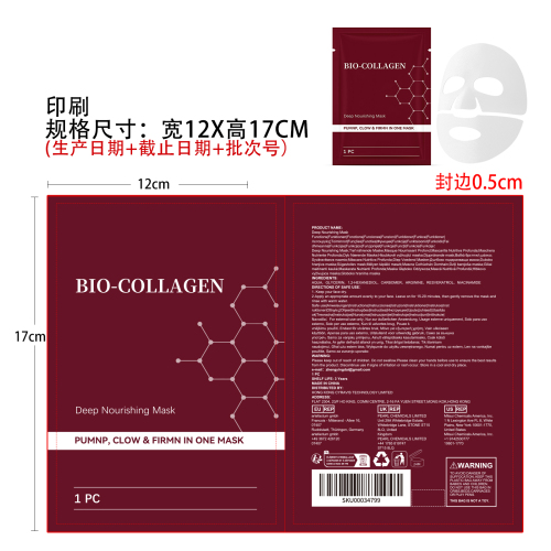 润肤面膜印刷袋含料（袋装）