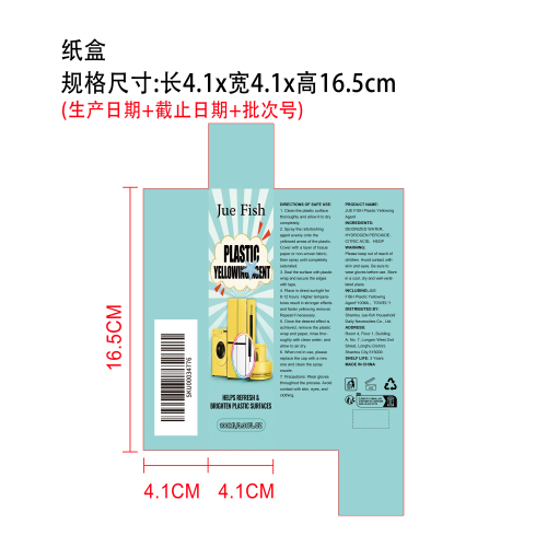 塑料翻新剂纸盒