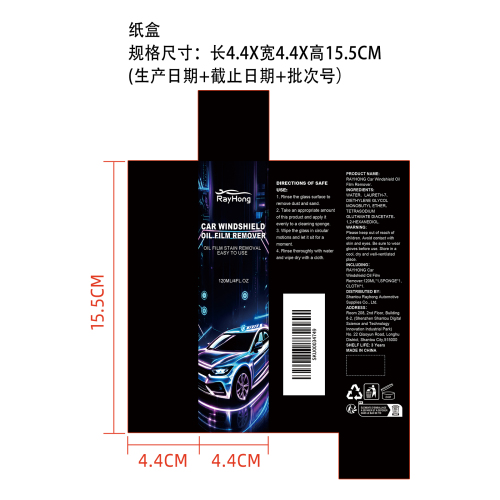 汽车挡风玻璃油膜去除剂纸盒