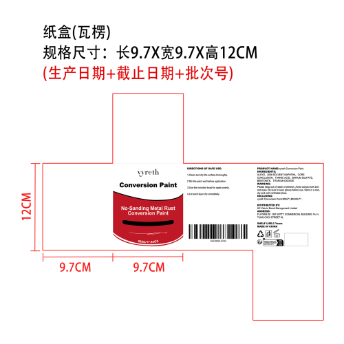 防锈剂纸盒(瓦楞)
