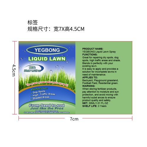 绿色草坪喷雾标签（新）