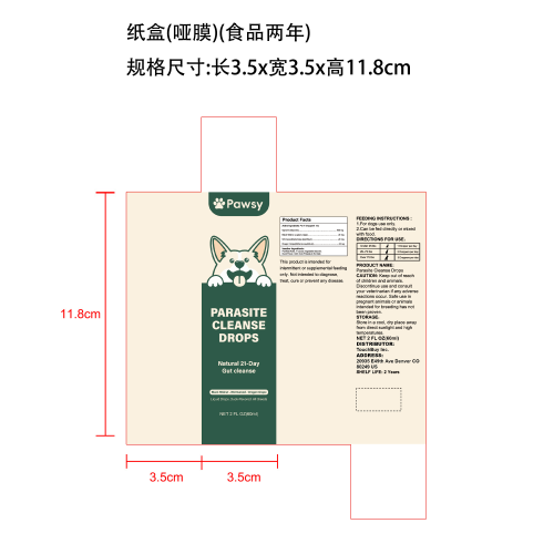 狗狗肠道精油滴剂纸盒(哑膜 食品两年)