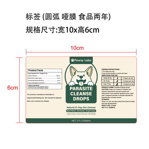 狗狗肠道精油滴剂标签(圆弧 哑膜 食品两年)