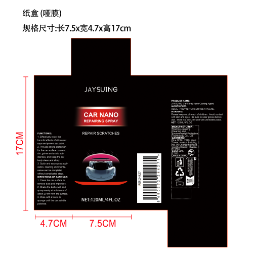 汽车镀膜喷雾纸盒(哑膜)