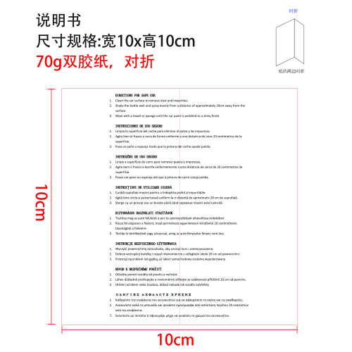 汽车镀膜喷雾说明书(70g双胶纸)(对折)