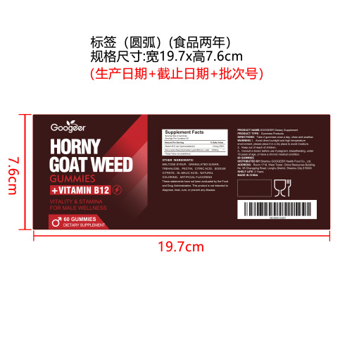 焕能耐力软糖（入口）标签（圆弧 食品2年）（仅限返工使用）