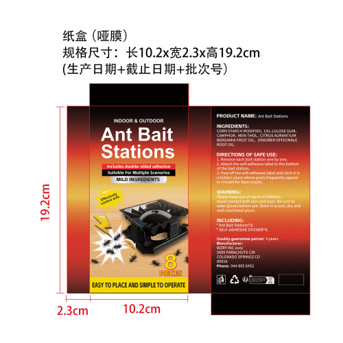 蚂蚁诱饵纸盒(哑膜)