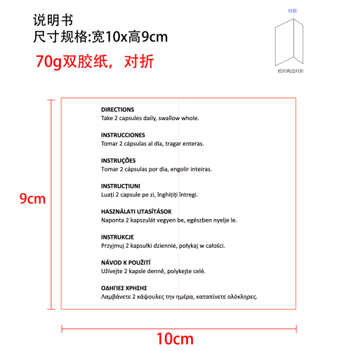玛卡胶囊说明书(70g双胶纸,对折)