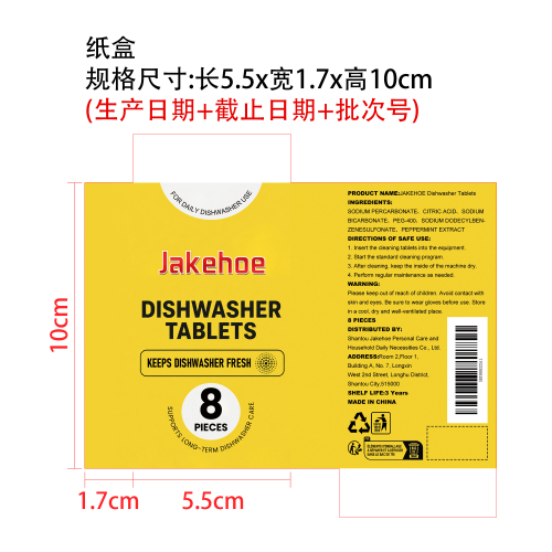 洗碗机清洁片纸盒
