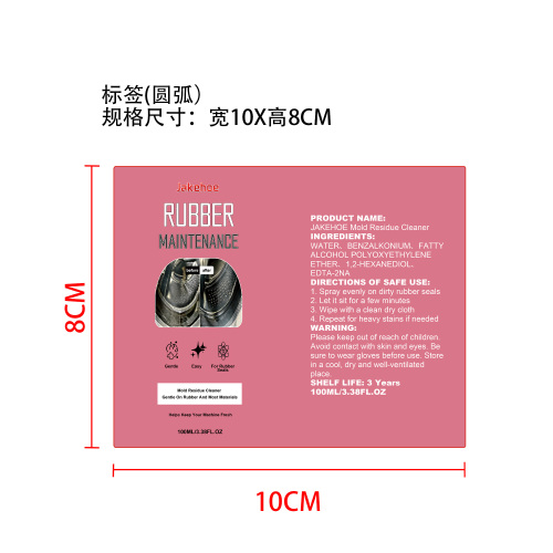 霉菌清洁剂标签（圆弧）