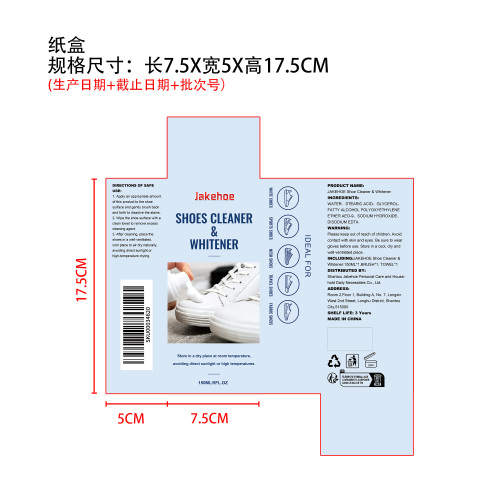 鞋履清洁剂纸盒