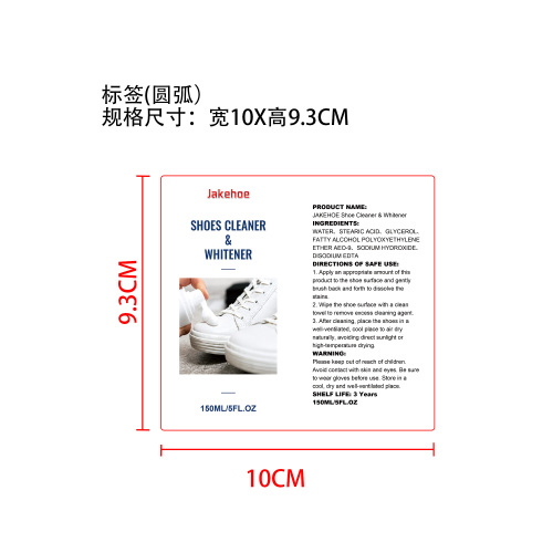 鞋履清洁剂标签（圆弧）