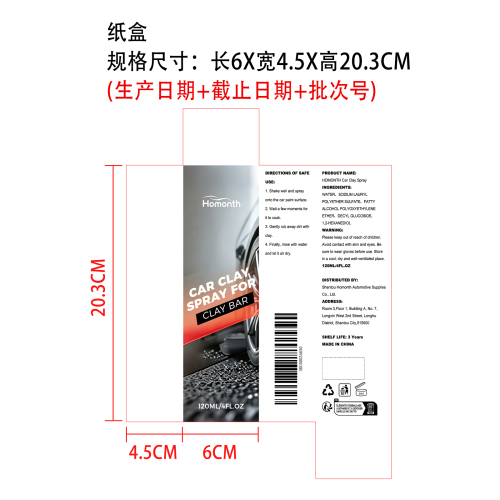 汽车粘土喷雾纸盒