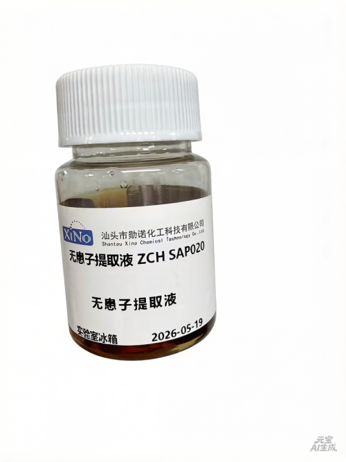 无患子提取液 ZCH SAP020