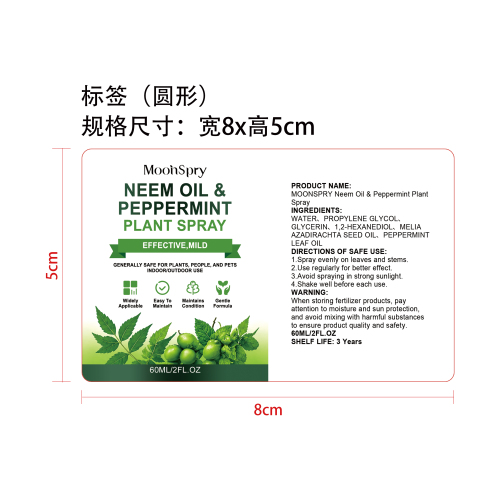楝树油薄荷植物喷雾标签（圆弧 哑膜）（库存用完禁用）