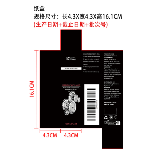 除锈剂纸盒