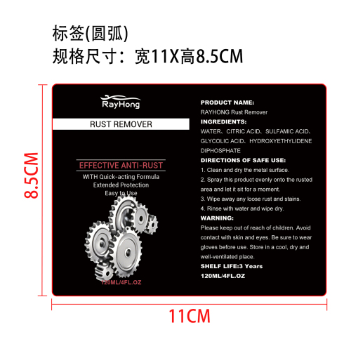 除锈剂标签