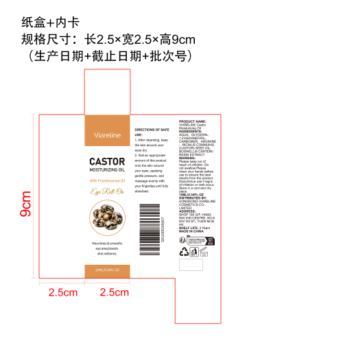 乳香蓖麻油滚珠精华油纸盒（内卡）