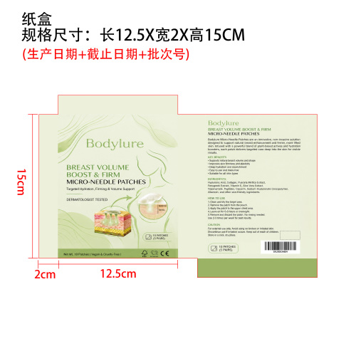 胸部护理微针贴纸盒
