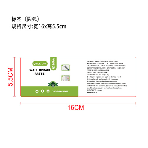 墙面修补膏标签（圆弧）