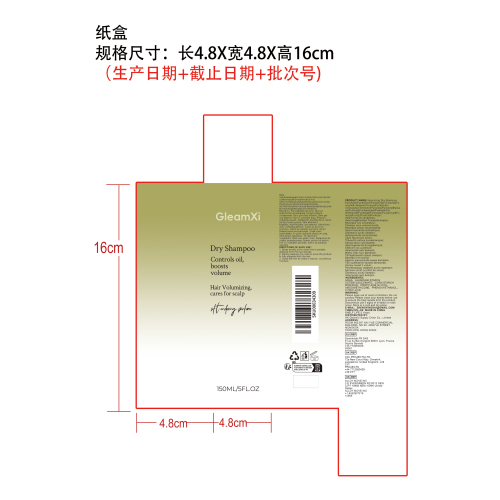 免洗干发喷雾纸盒