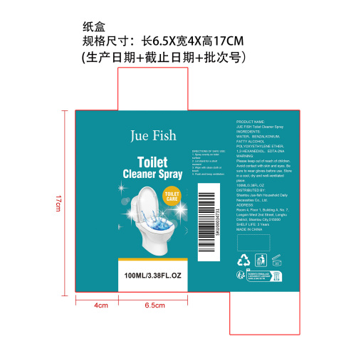 马桶消毒杀菌喷雾纸盒