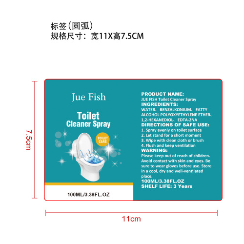 马桶消毒杀菌喷雾标签