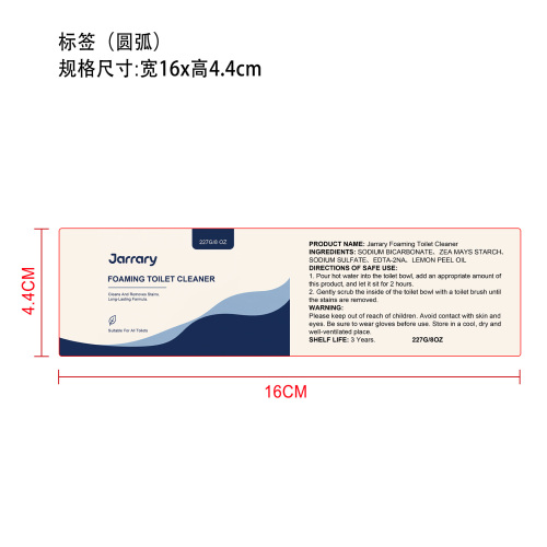马桶清洁粉标签（圆弧)