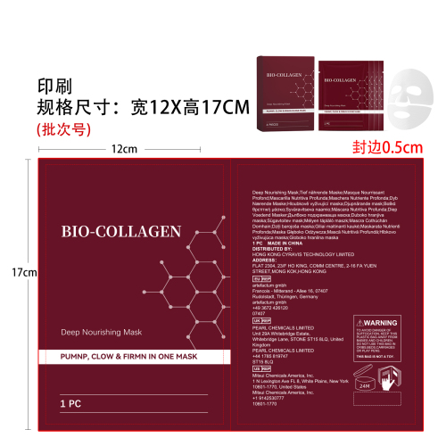 润肤面膜印刷袋（不带拉链）
