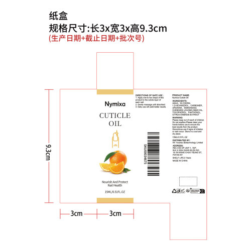 指甲角质层护理油纸盒