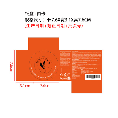 肌肤舒缓膏纸盒（内卡）
