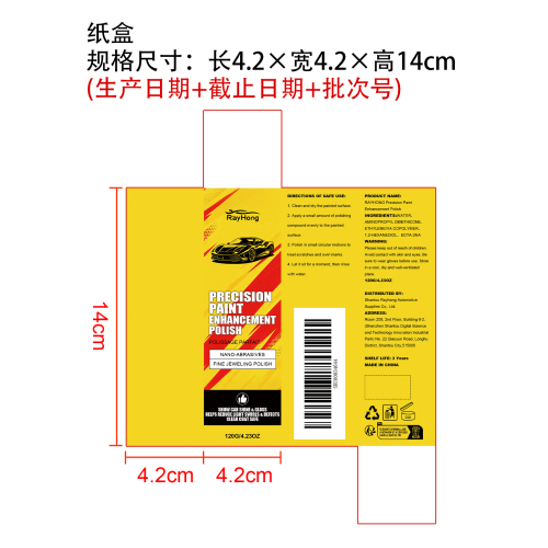 精密漆面增亮抛光剂纸盒