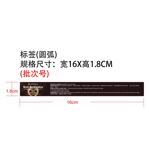 土壤活化剂标签（哑膜 圆弧）