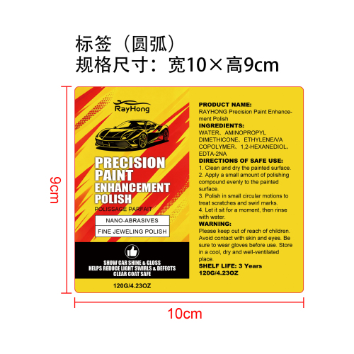 精密漆面增亮抛光剂标签