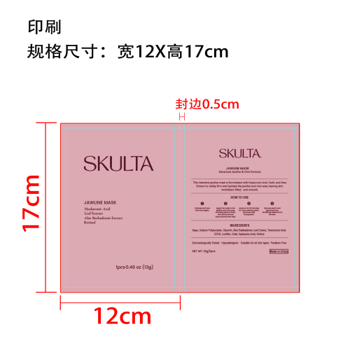 塑形紧致提拉面膜印刷袋