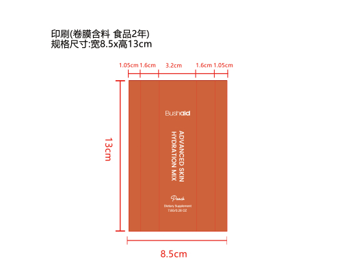 肌肤补水口服剂印刷卷膜（卷膜含料 食品2年）（价格含在半成品）