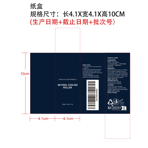 夏日清凉滚珠液纸盒