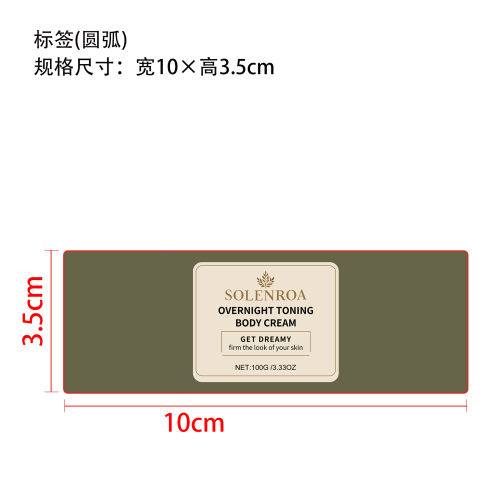 塑身提拉紧致霜标签（圆弧）