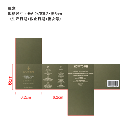 塑身提拉紧致霜纸盒