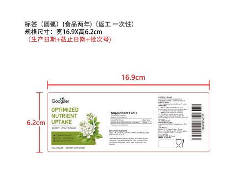 槲皮素精力舒养胶囊（入口）标签（圆弧 食品2年）（仅限返工使用）