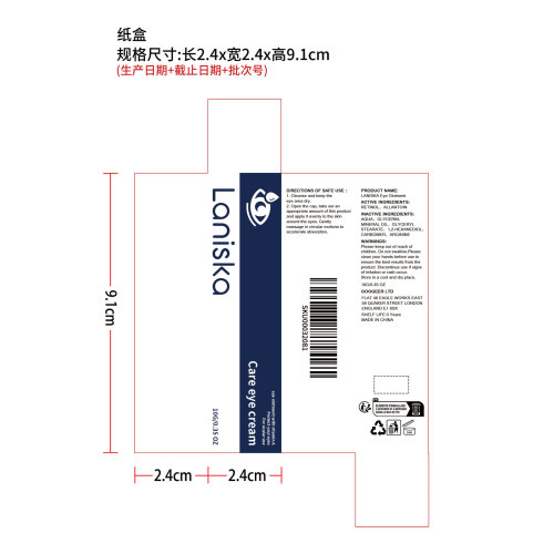 眼部舒缓眼霜纸盒