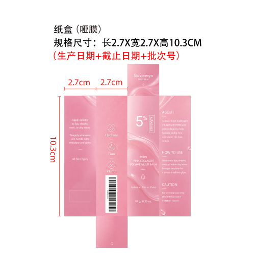 粉色胶原蛋白多效润肤膏纸盒（哑膜）