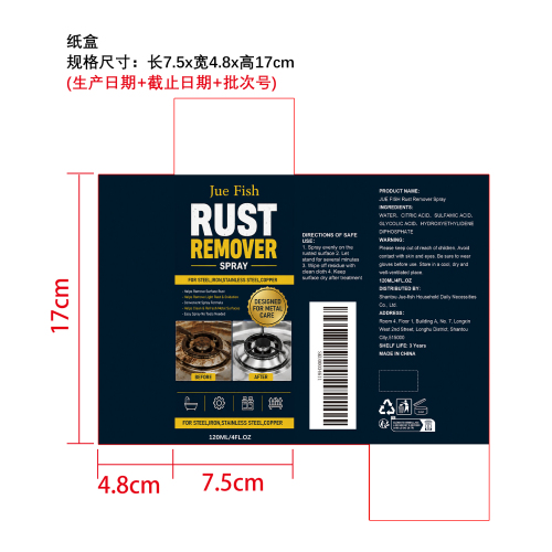汽车除锈剂纸盒