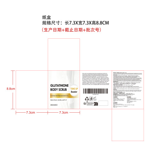 焕亮身体磨砂膏纸盒（材质400G）