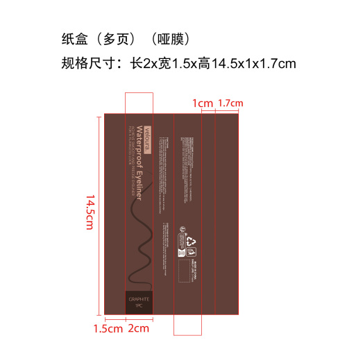 定制眼线笔纸盒(多页 哑膜)